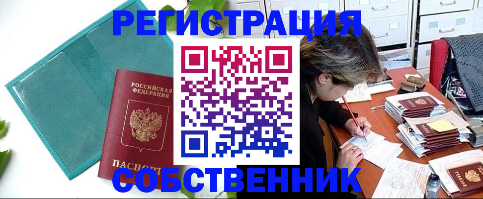 прописка иностранных граждан в Бурятии