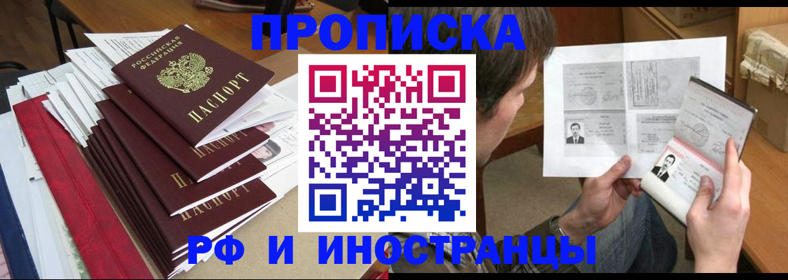 временная прописка в Бурятии